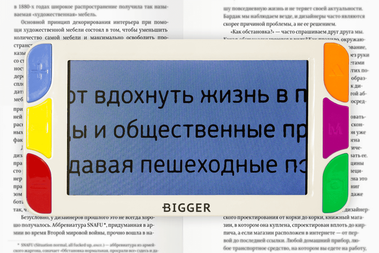 Электронный видеоувеличитель Bigger B2-50TV